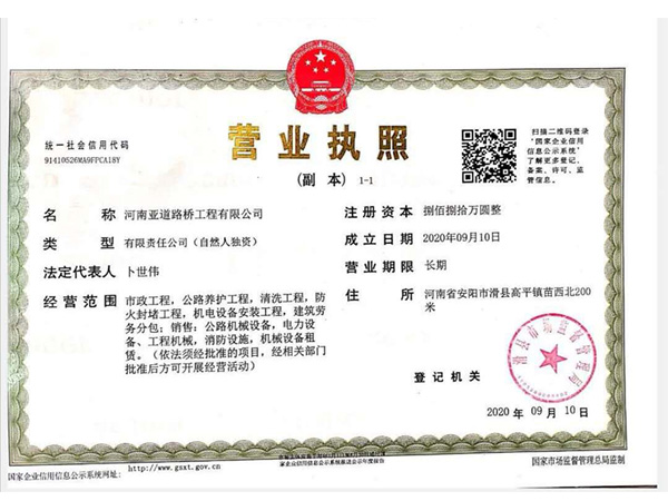 營(yíng)業(yè)執(zhí)照